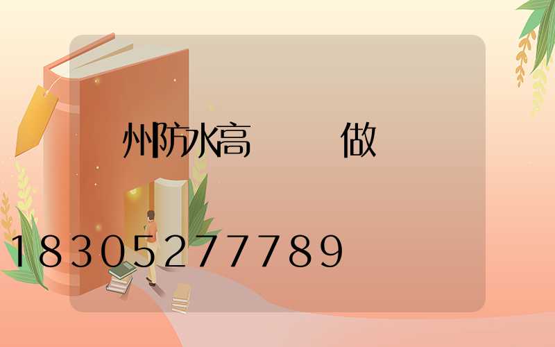 鄭州防水高桿燈訂做