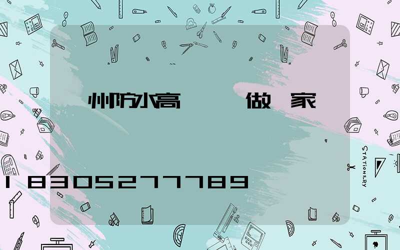 鄭州防水高桿燈訂做廠家