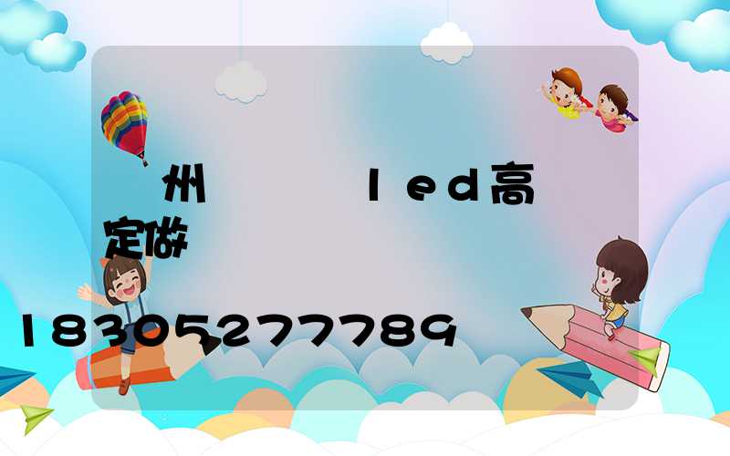 鄭州雙頭廣場led高桿燈定做