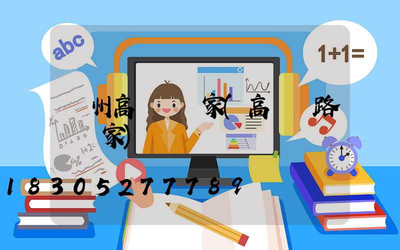 鄭州高桿燈廠家(高桿燈路燈廠家)