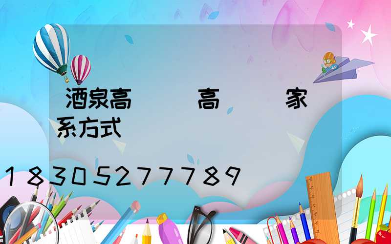 酒泉高桿燈(高桿燈廠家聯系方式)