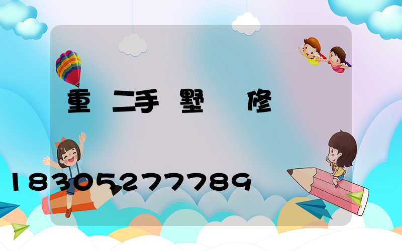 重慶二手別墅帶裝修