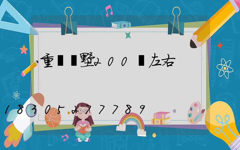 重慶別墅200萬左右