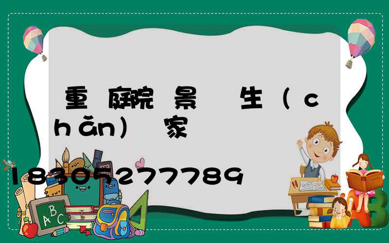 重慶庭院燈景觀燈生產(chǎn)廠家