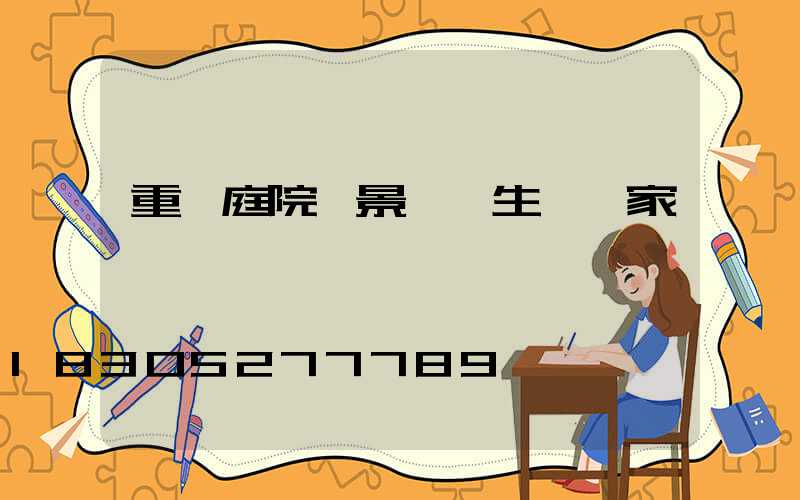 重慶庭院燈景觀燈生產廠家