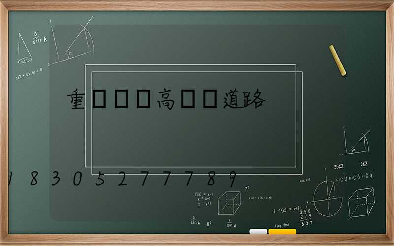 重慶廣場高桿燈道路
