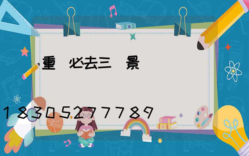 重慶必去三個景點