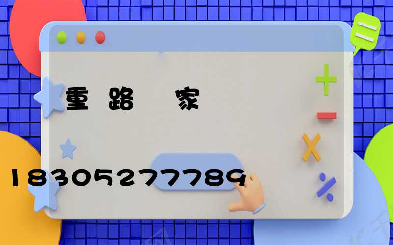 重慶路燈廠家價