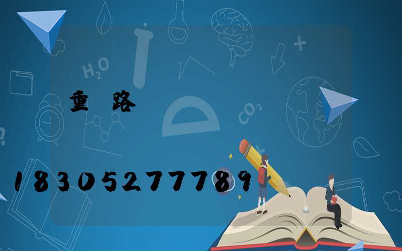 重慶路燈廠陳堯