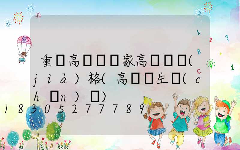 重慶高桿燈廠家高桿燈價(jià)格(高桿燈生產(chǎn)廠)