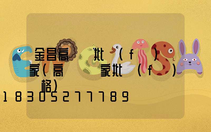 金昌高桿燈批發(fā)廠家(高桿燈廠家批發(fā)價格)