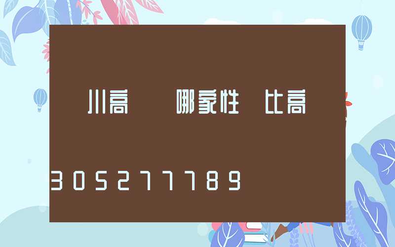 銀川高桿燈哪家性價比高