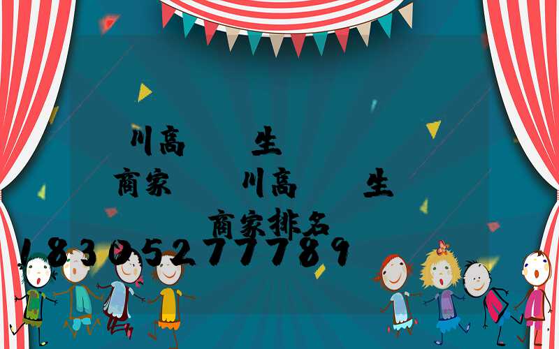 銀川高桿燈生產(chǎn)商家(銀川高桿燈生產(chǎn)商家排名)