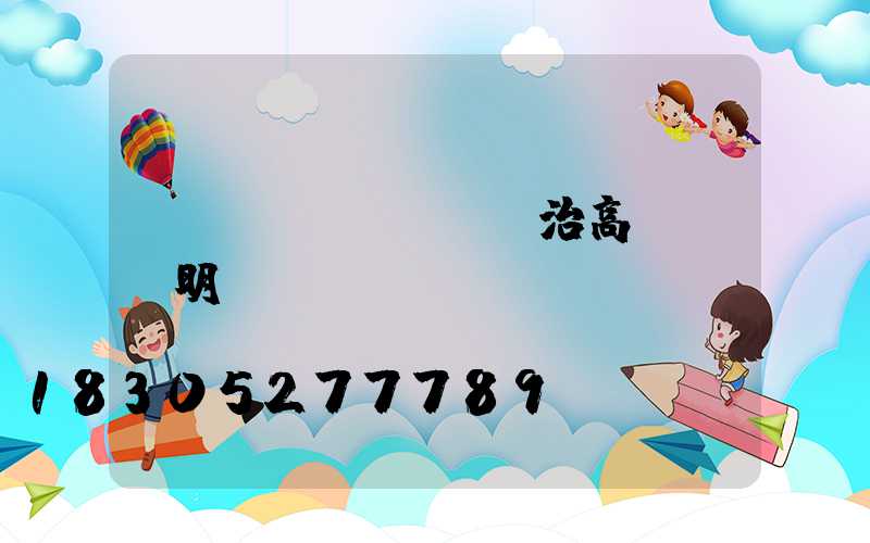 長(zhǎng)治高桿燈說明