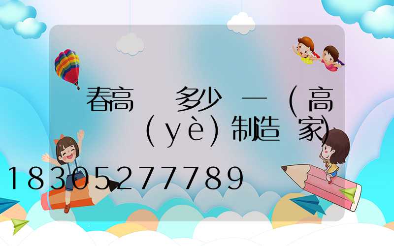 長春高桿燈多少錢一個(高桿燈專業(yè)制造廠家)
