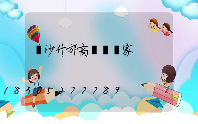 長沙什邡高桿燈廠家