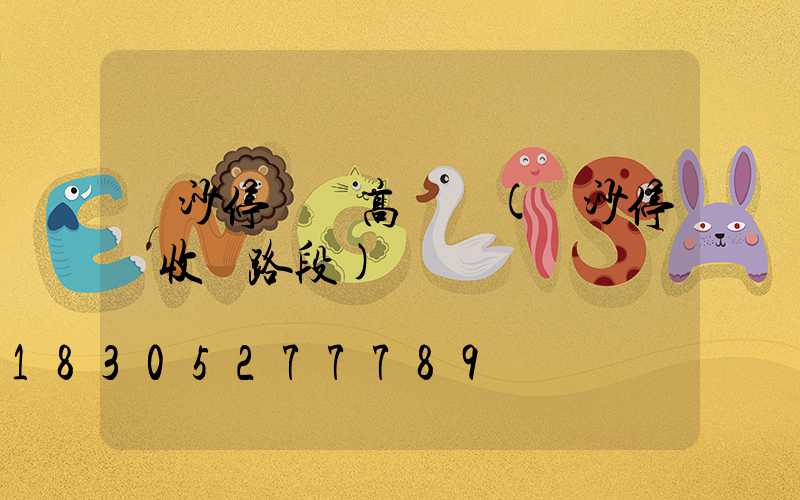 長沙停車場高桿燈(長沙停車收費路段)