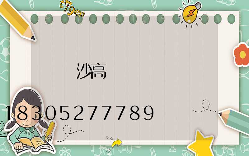 長沙高桿燈