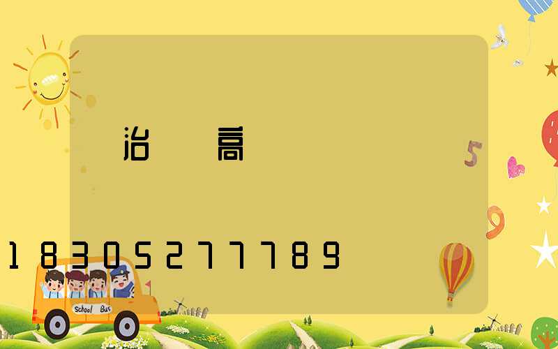 長治廣場高桿燈