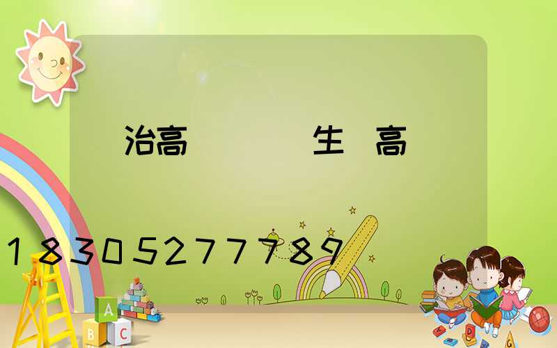 長治高桿燈廠(生產高桿燈廠)