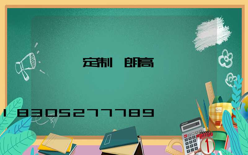 門頭溝定制華朗高桿燈