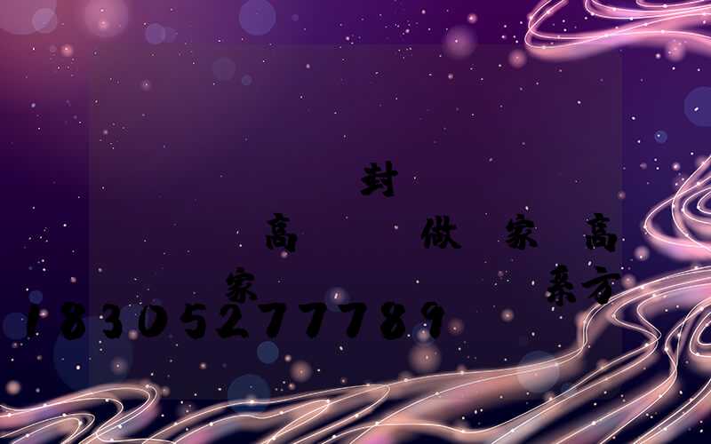 開(kāi)封廣場(chǎng)高桿燈訂做廠家(高桿燈廠家聯(lián)系方式)