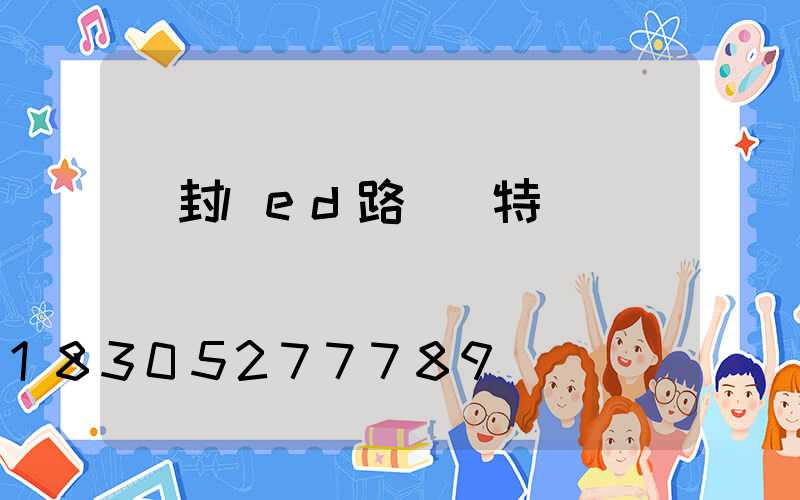 開封led路燈桿特點