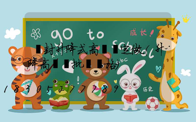 開封升降式高桿燈定做(升降高桿燈批發價格)