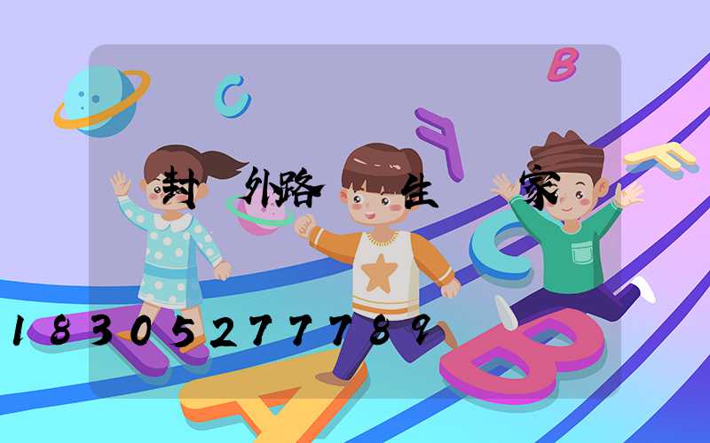 開封戶外路燈桿生產廠家