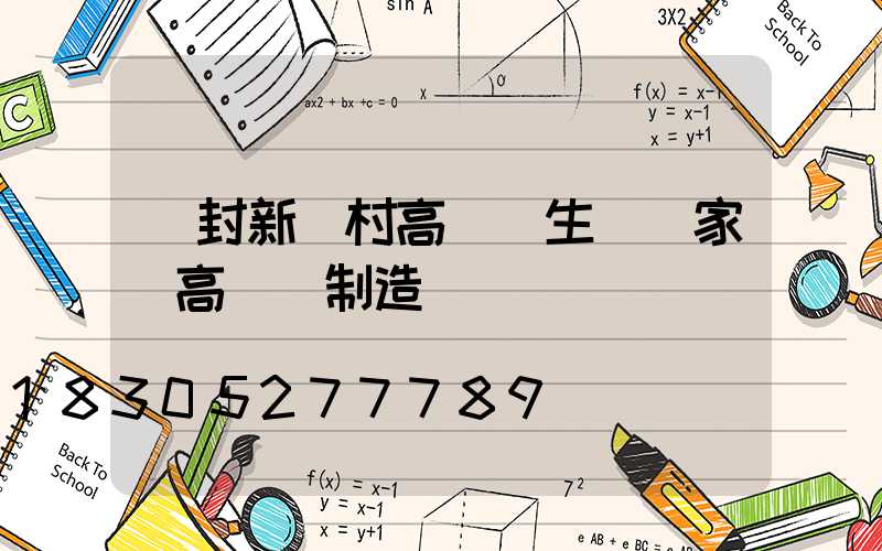 開封新農村高桿燈生產廠家(高桿燈制造廠)