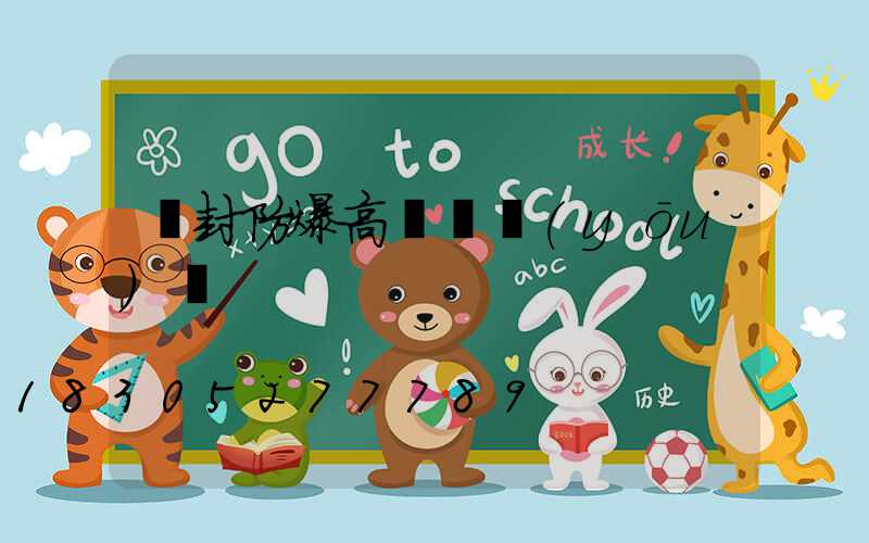 開封防爆高桿燈優(yōu)點