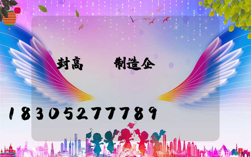 開封高桿燈制造企業