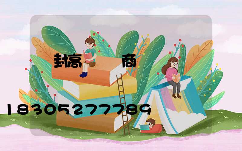 開封高桿燈廠商