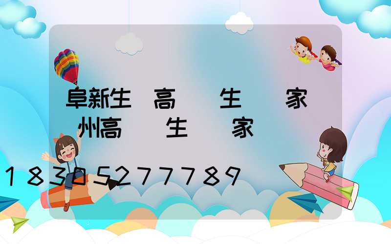 阜新生態高桿燈生產廠家(揚州高桿燈生產廠家)