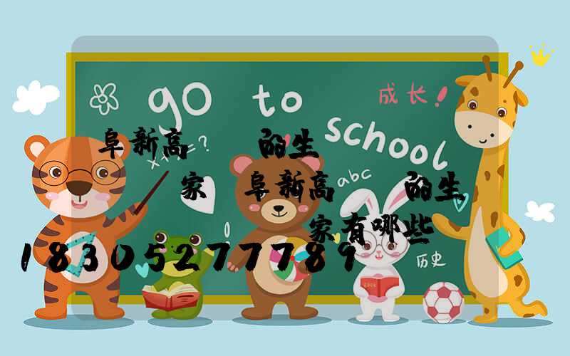 阜新高桿燈的生產(chǎn)廠家(阜新高桿燈的生產(chǎn)廠家有哪些)