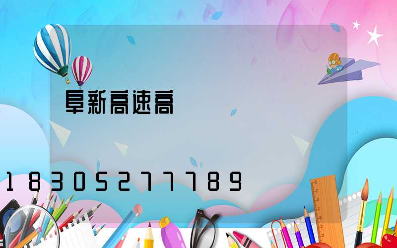 阜新高速高桿燈