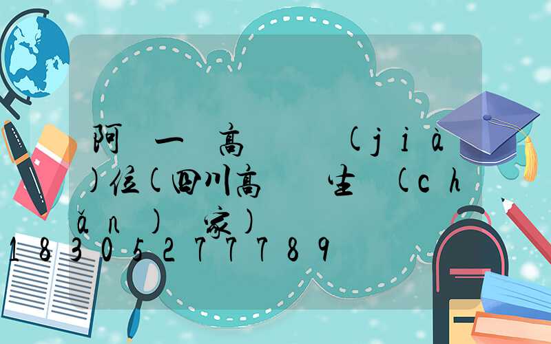 阿壩一體高桿燈價(jià)位(四川高桿燈生產(chǎn)廠家)