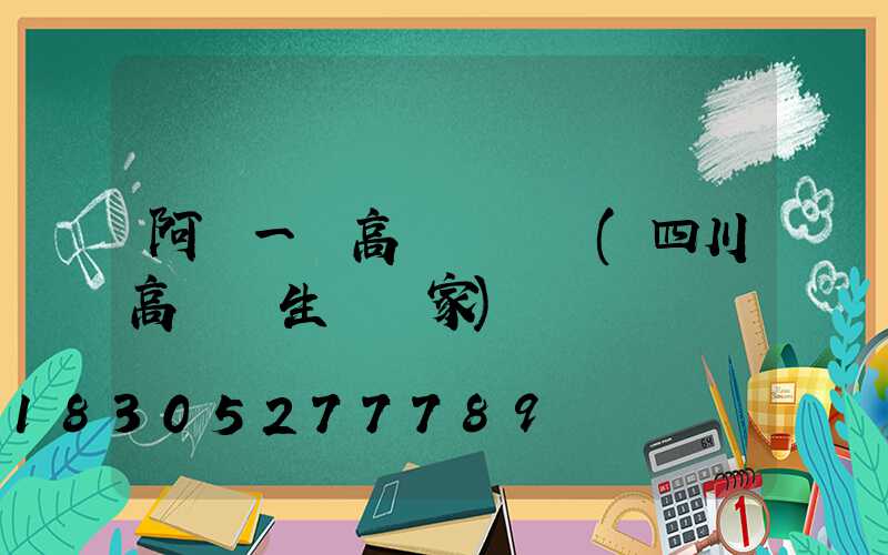 阿壩一體高桿燈價錢(四川高桿燈生產廠家)