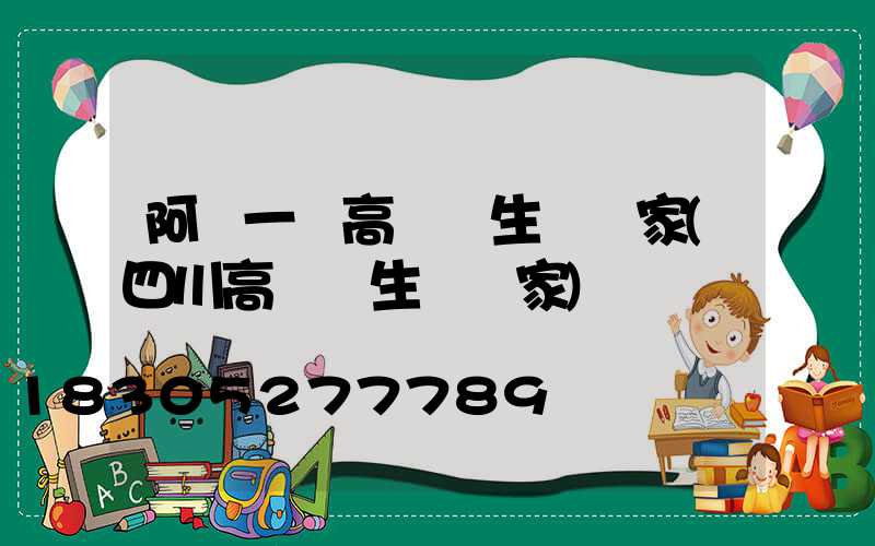 阿壩一體高桿燈生產廠家(四川高桿燈生產廠家)