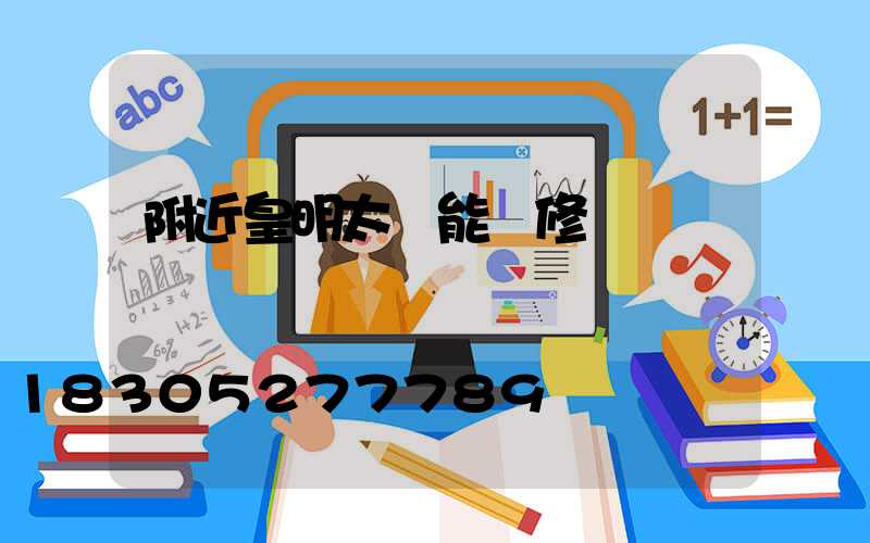 附近皇明太陽能維修點