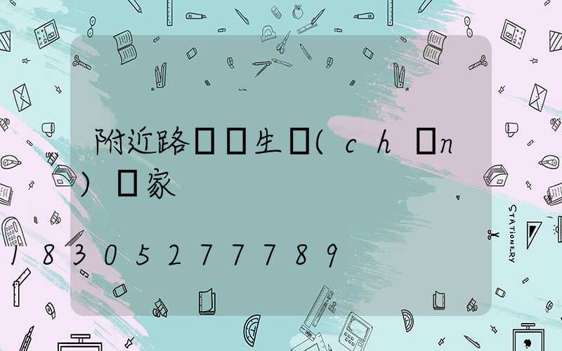 附近路燈桿生產(chǎn)廠家