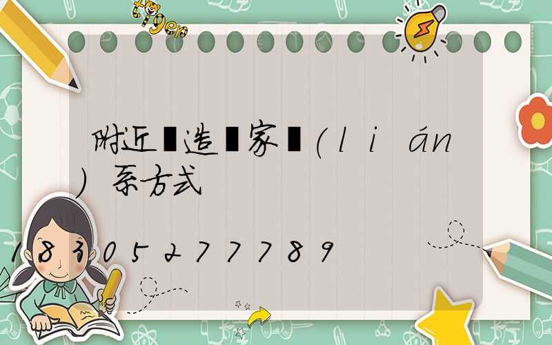 附近鑄造廠家聯(lián)系方式