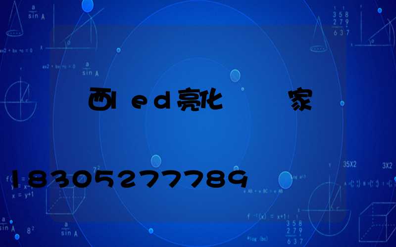 陜西led亮化燈籠廠家