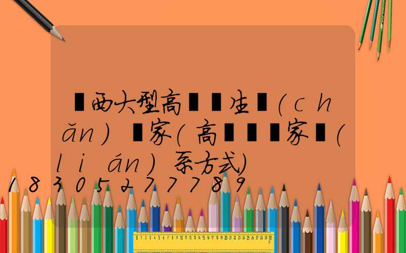 陜西大型高桿燈生產(chǎn)廠家(高桿燈廠家聯(lián)系方式)