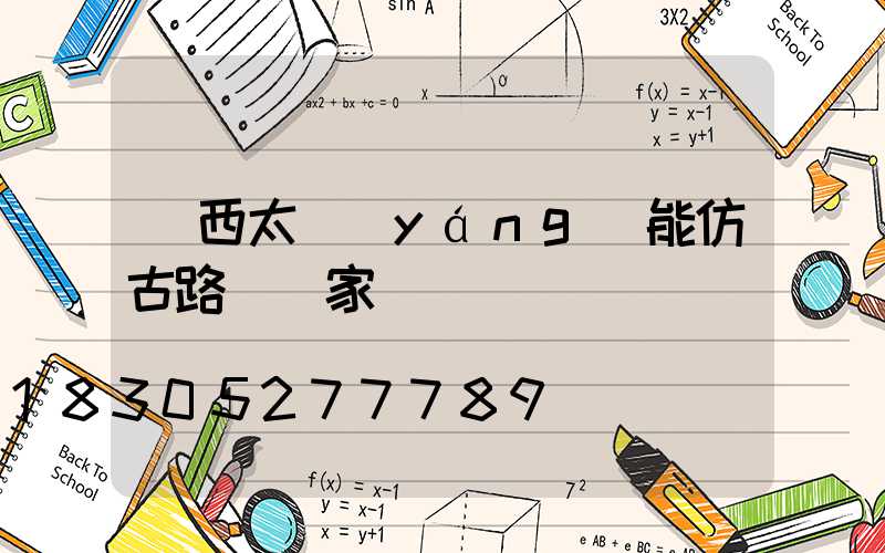 陜西太陽(yáng)能仿古路燈廠家