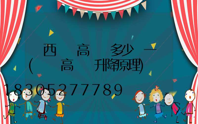 陜西廣場高桿燈多少錢一個(廣場高桿燈升降原理)
