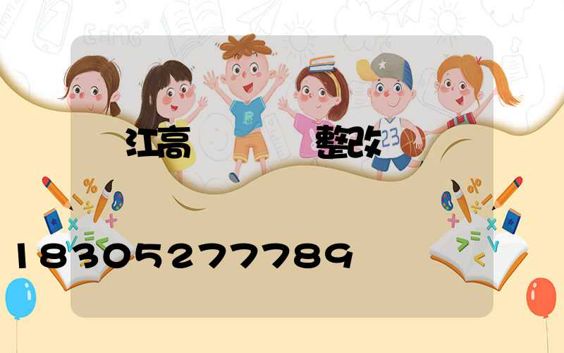 陽江高桿燈燈盤整改