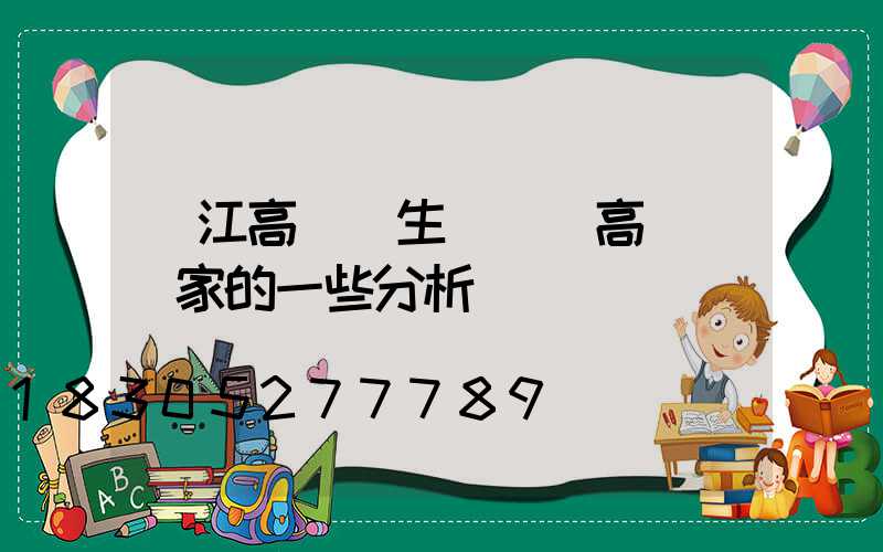 陽江高桿燈生產廠(高桿燈廠家的一些分析)