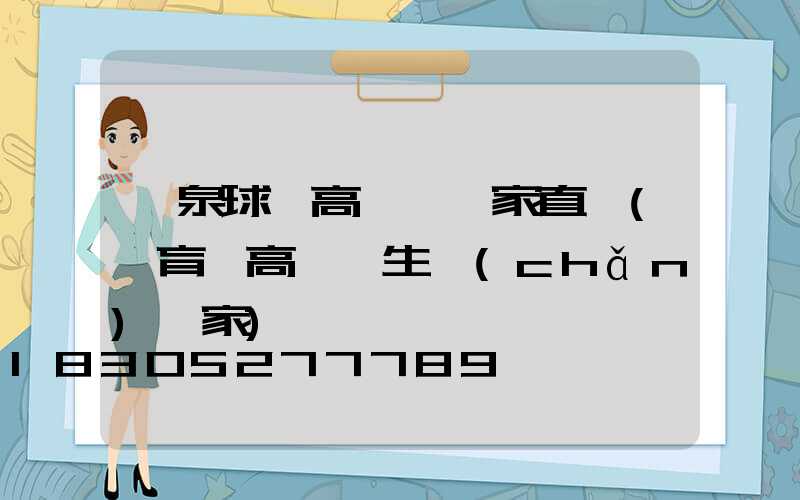 陽泉球場高桿燈廠家直銷(體育場高桿燈生產(chǎn)廠家)