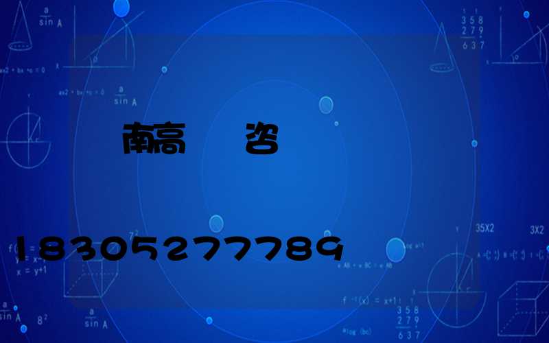 隴南高桿燈咨詢熱線